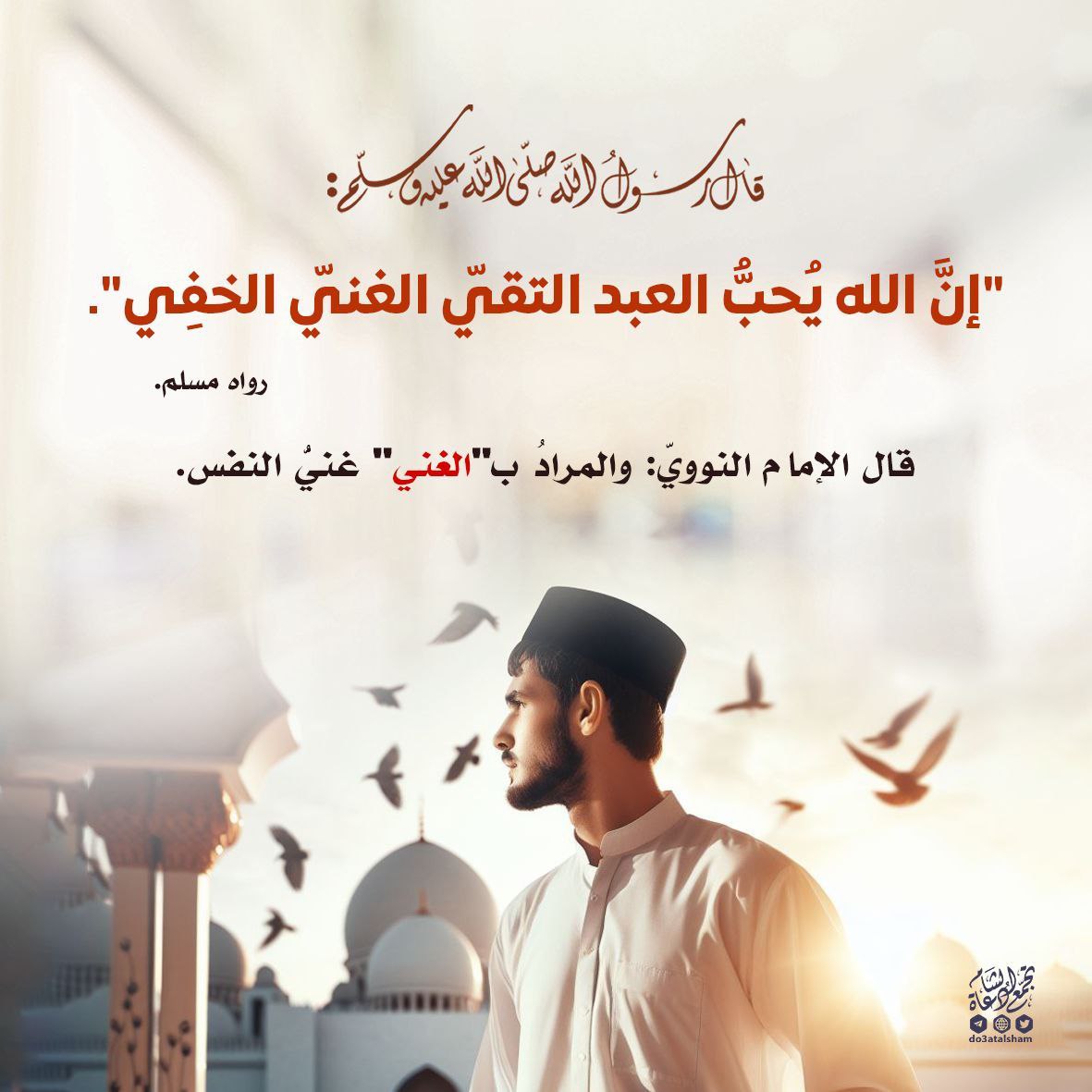 التقي الغني الخفي