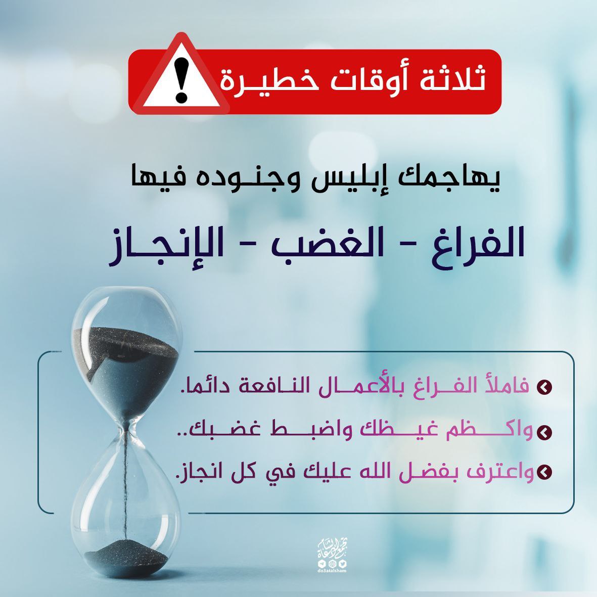 أوقات خطيرة يهاجمك فيها إبليس وجنده