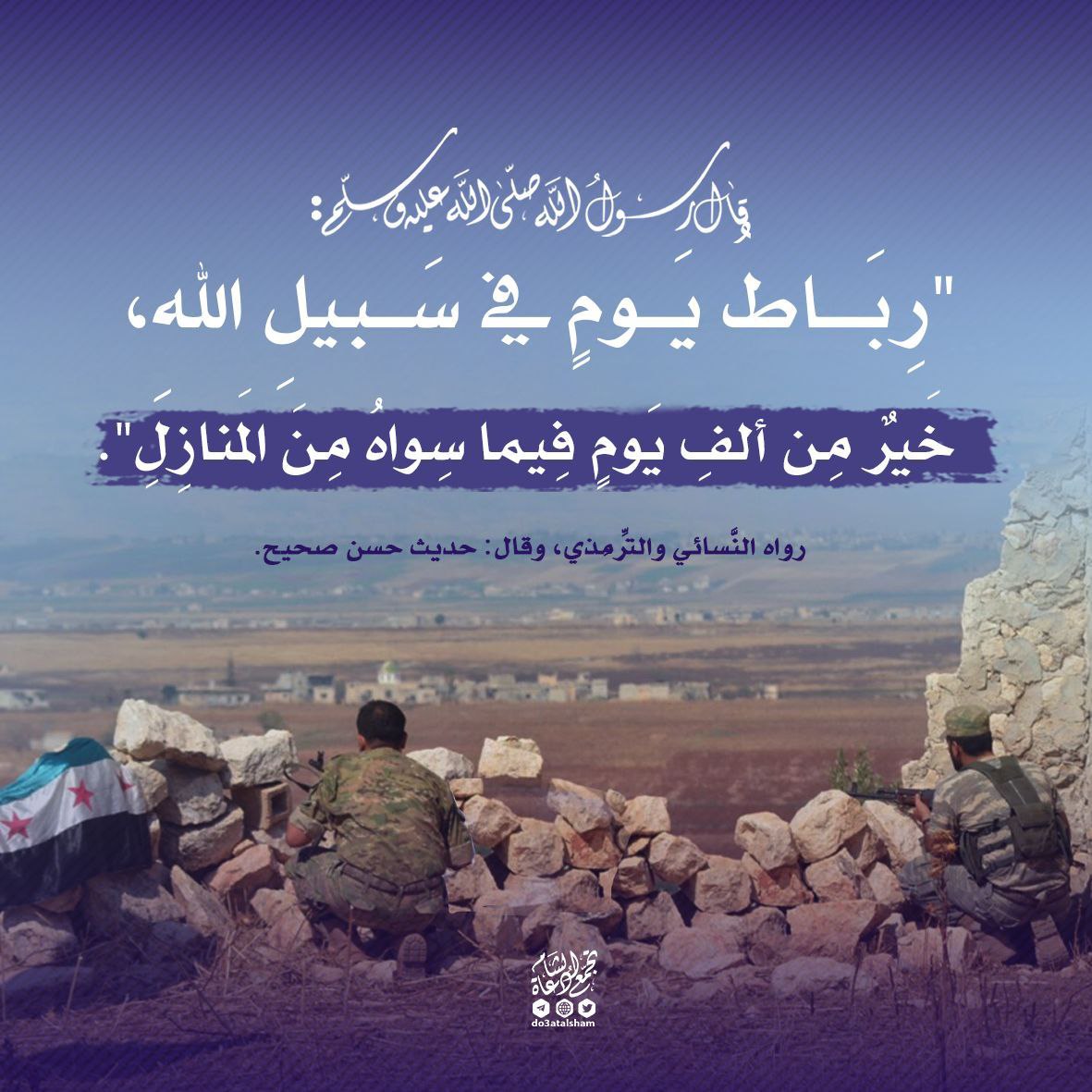 رباط يوم في سبيل الله