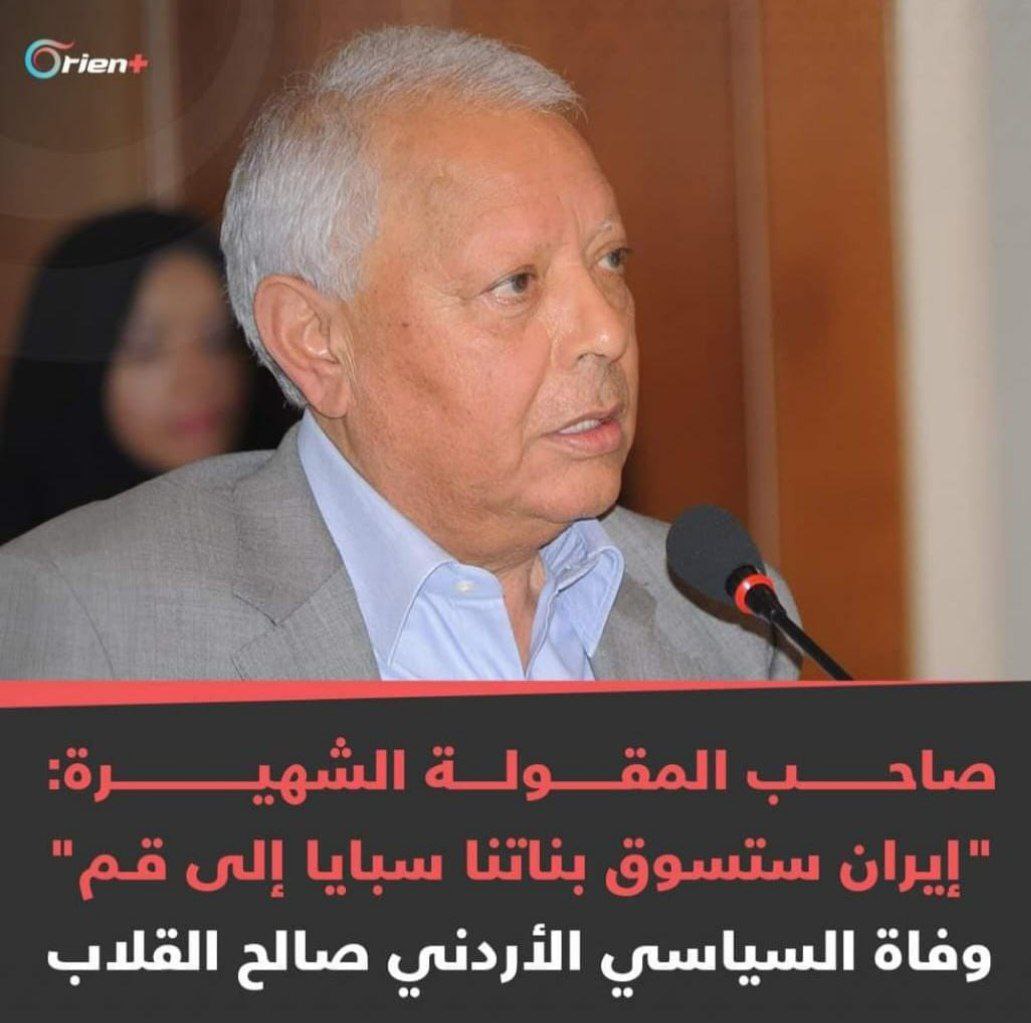وفاة السياسي الأردني صالح القلاب
