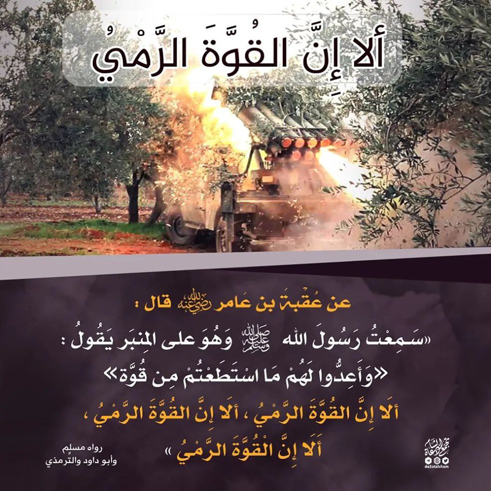ألا إن القوة الرمي