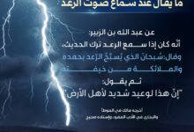 ما يقال عند سماع صوت الرعد