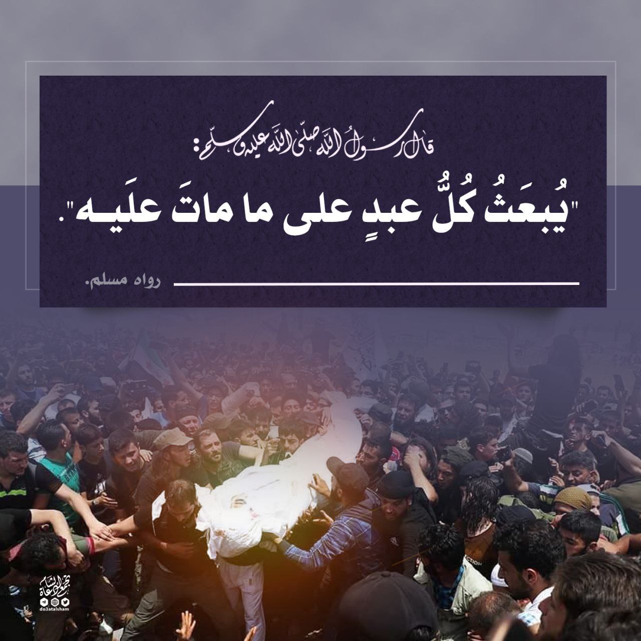 يبعث العبد على ما مات عليه