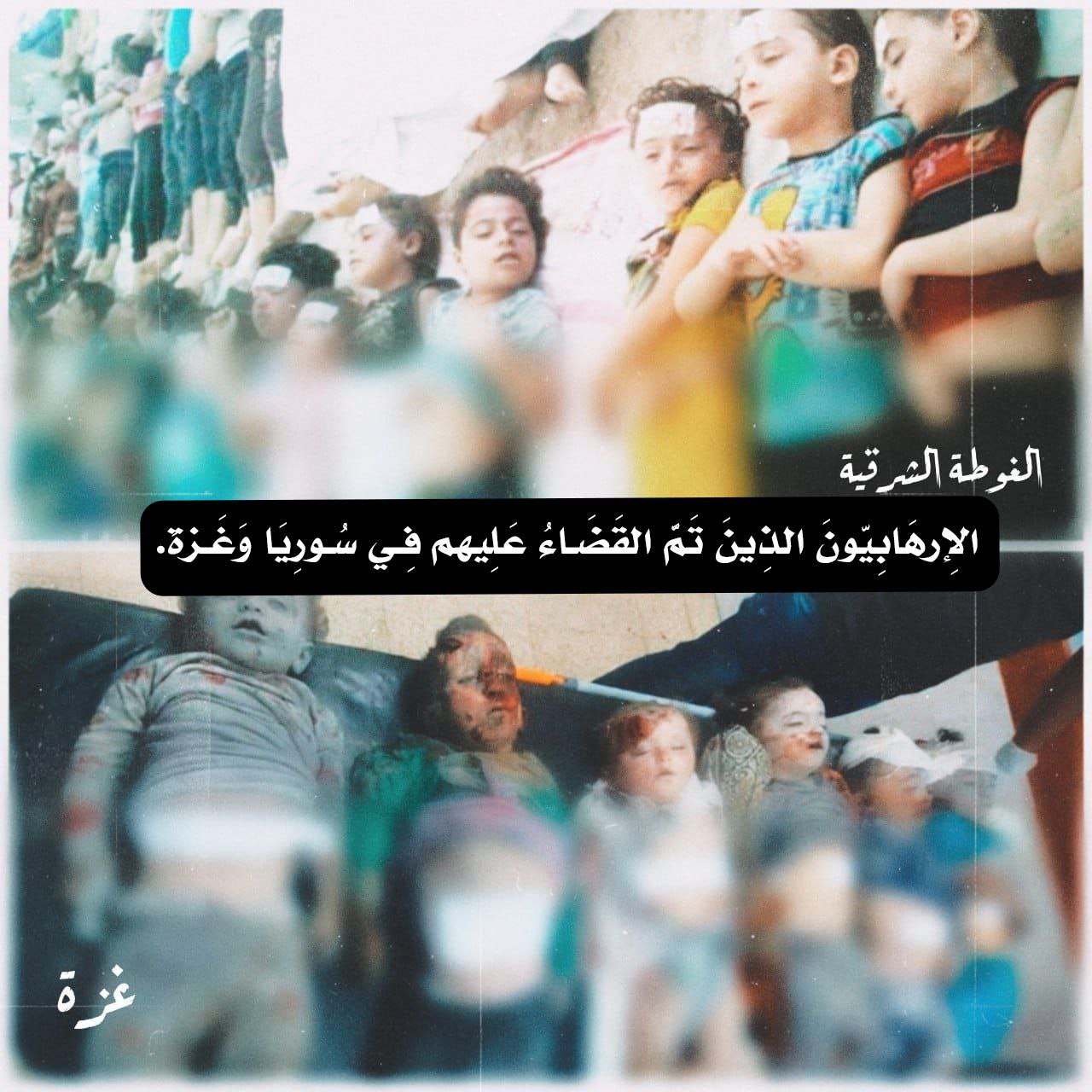 أطفال المسلمين في سوريا وفلسطين
