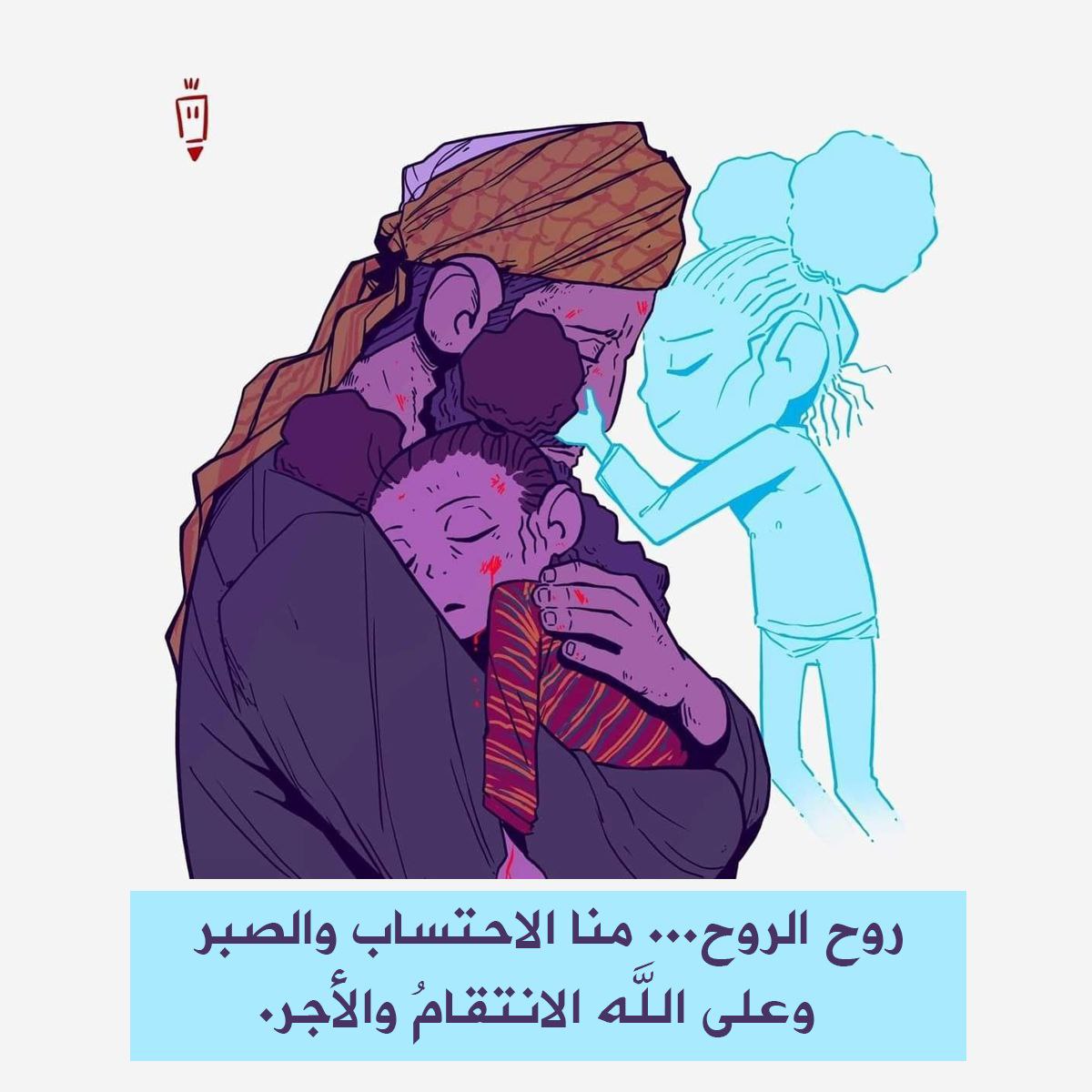 روح الروح