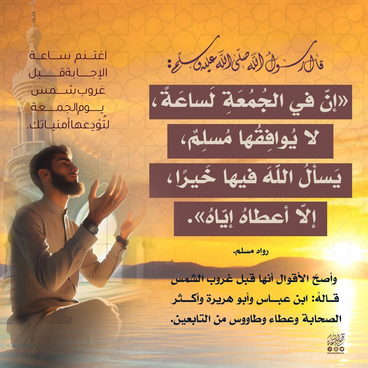 ساعة الإجابة يوم الجمعة