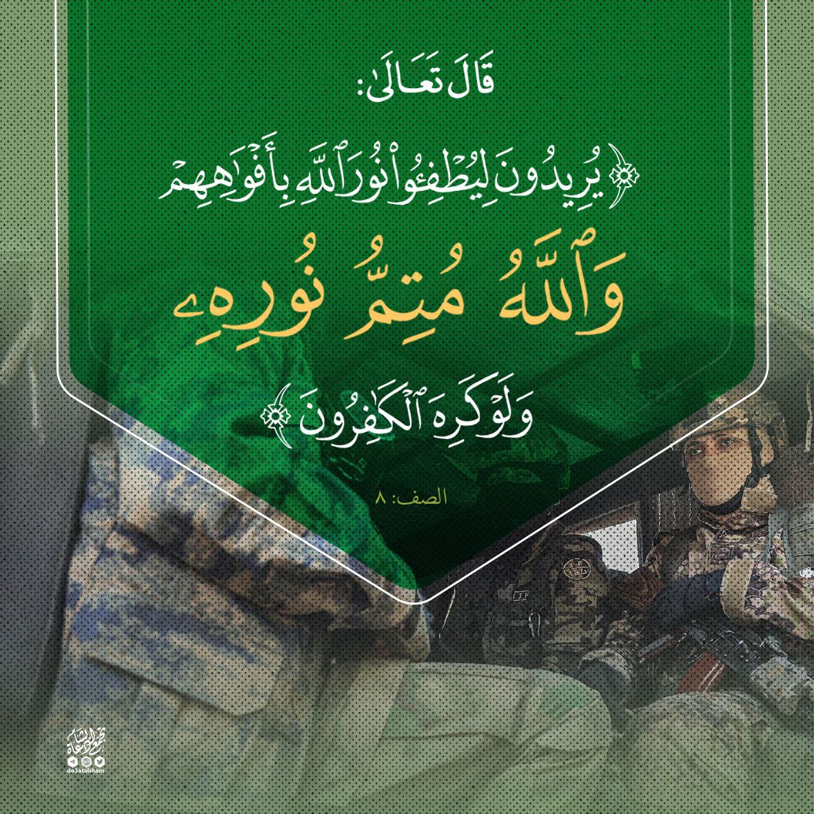 والله متم نوره ولو كره الكافرون