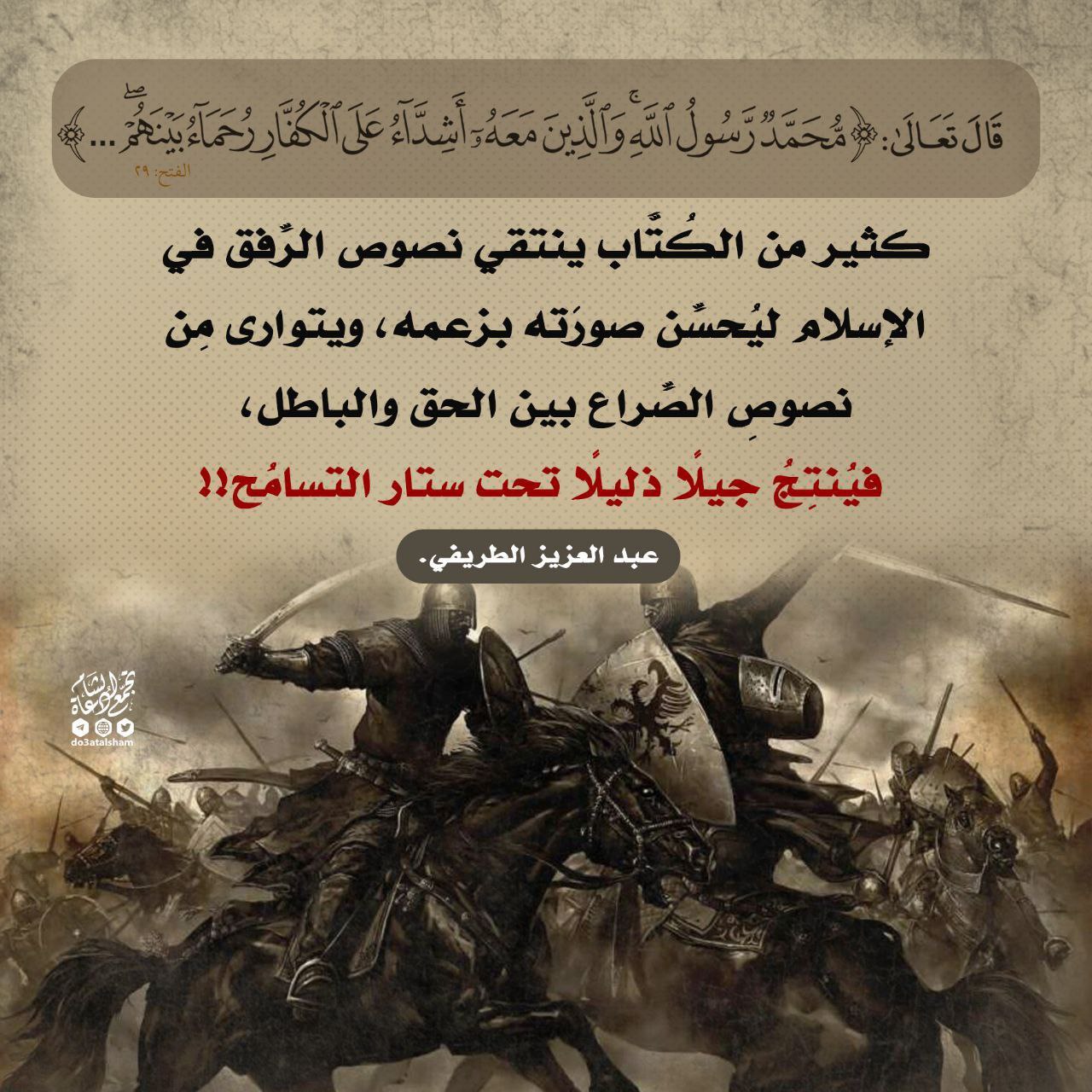 محمد رسول الله والذين معه أشداء على الكفار رحماء بينهم
