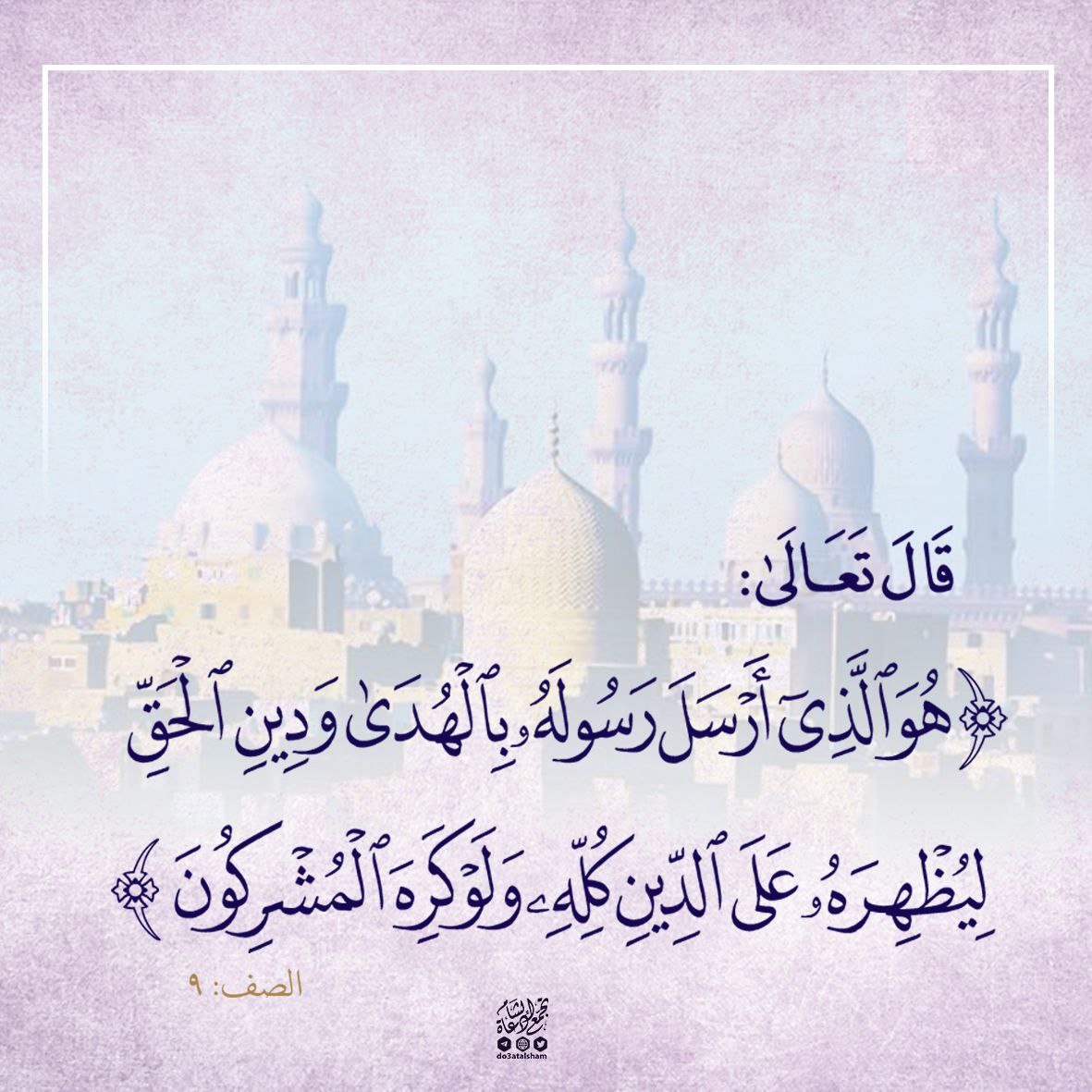 ليظهره على الدين كله ولو كره المشركون