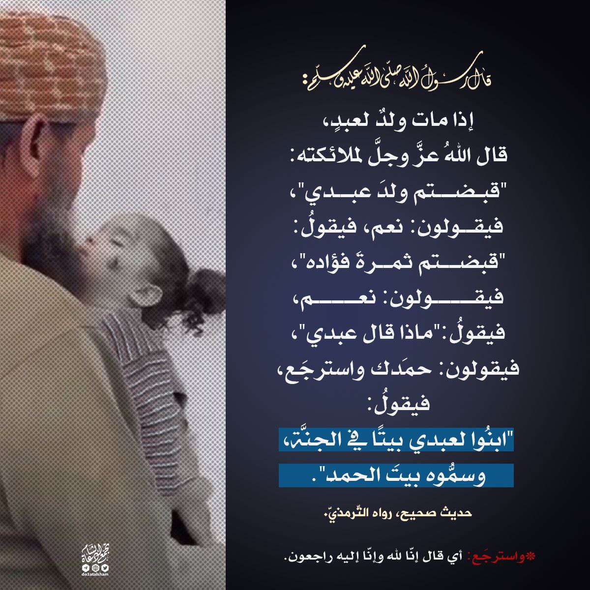 قبضتم ولد عبدي ... فحمد واسترجع
