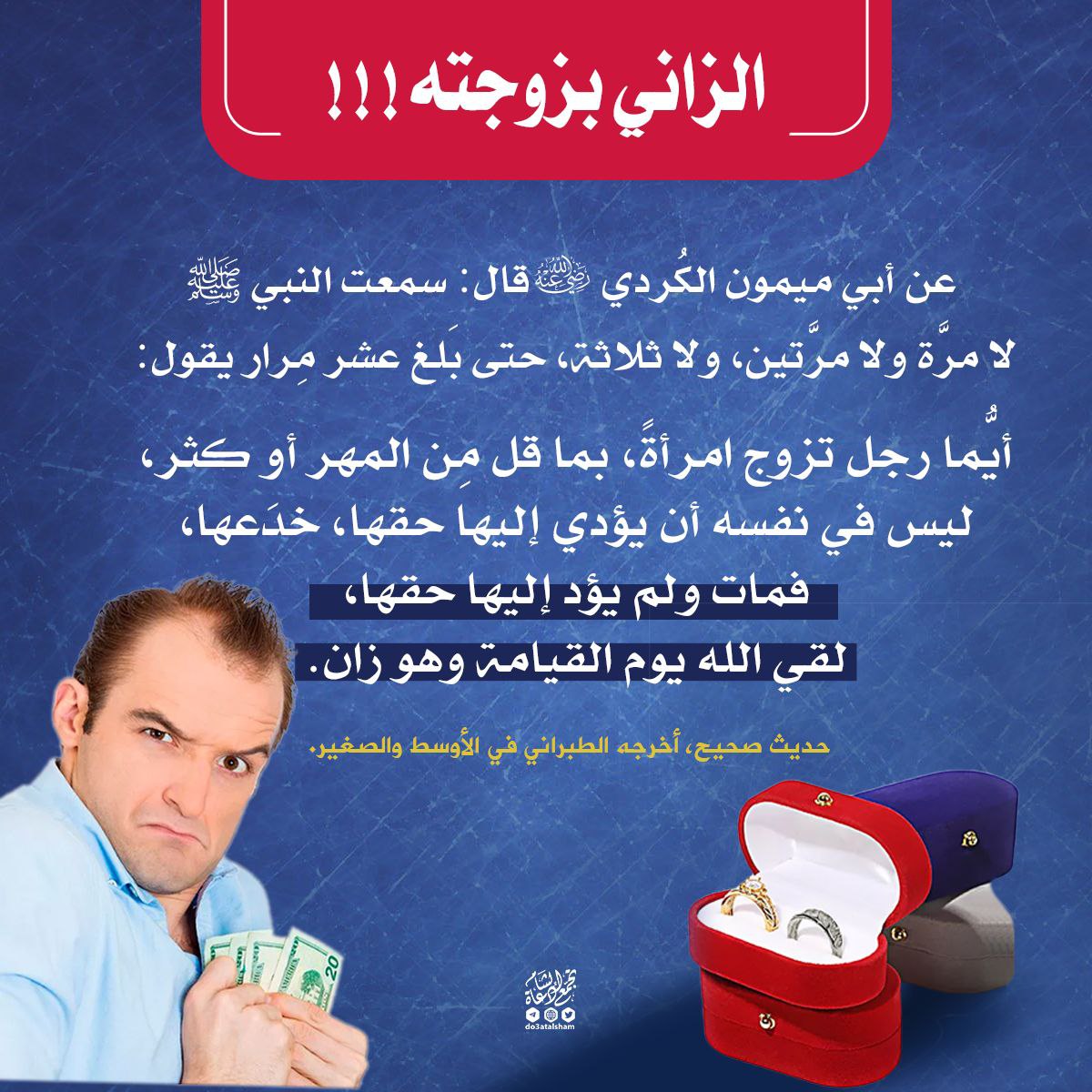 الزاني بزوجته