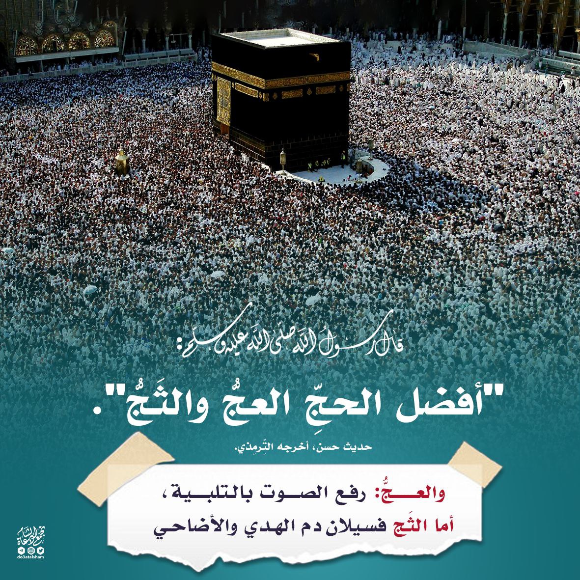 أفضل الحج