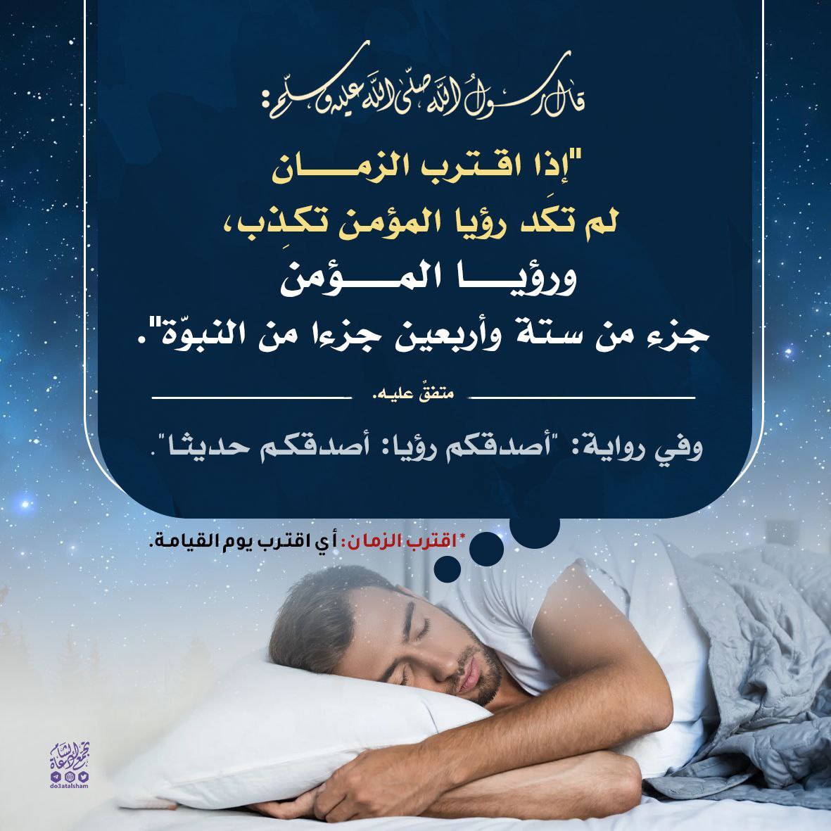 الرؤيا الصالحة آخر الزمان