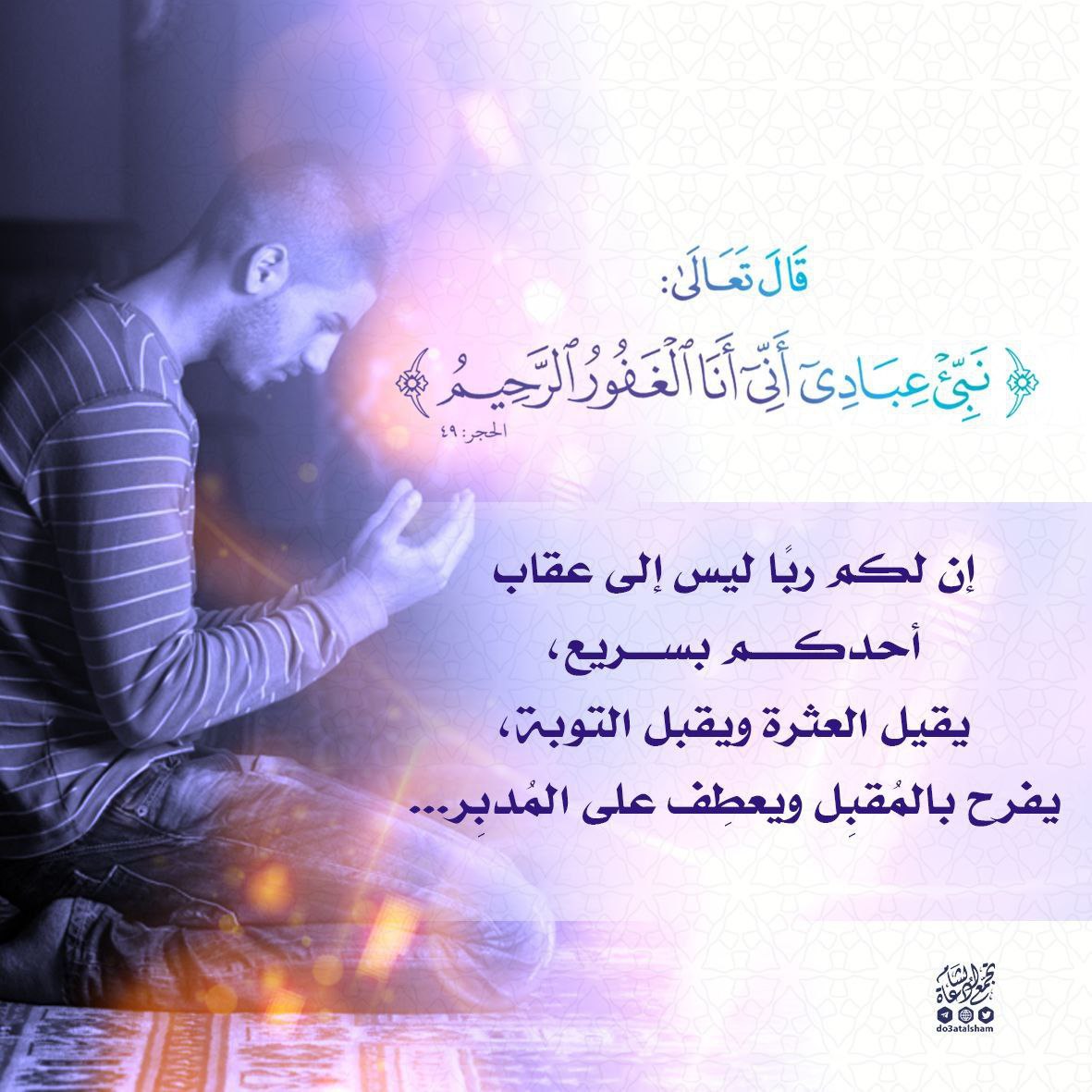 الغفور الرحيم