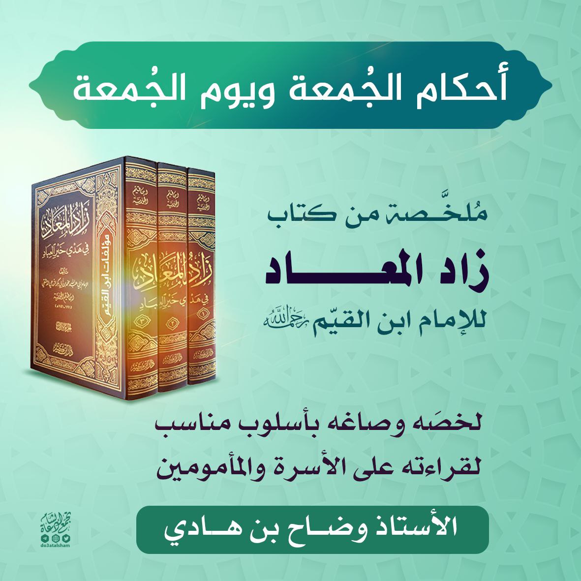 أحكام الجمعة
