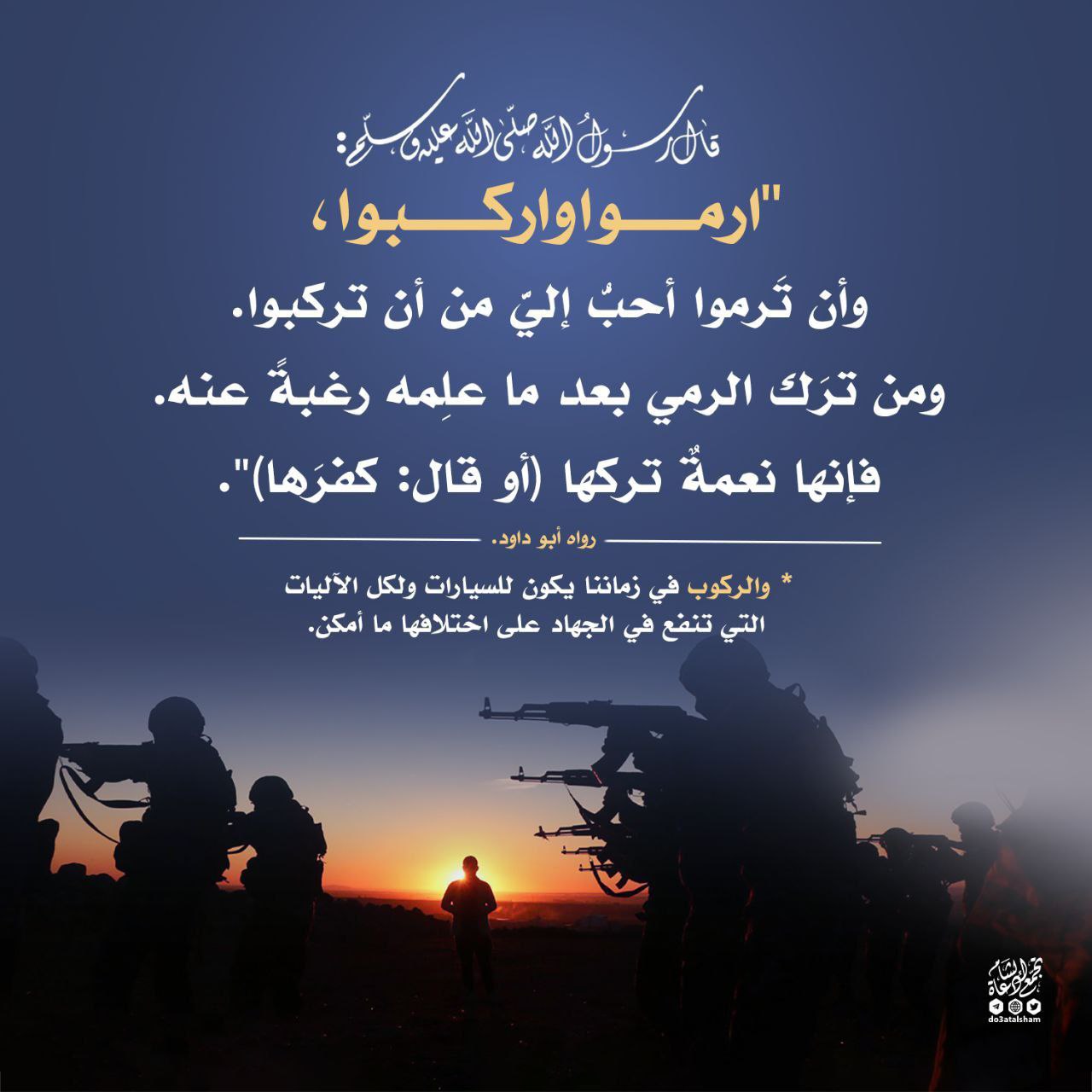 فضل تعلم الرماية و الركوب