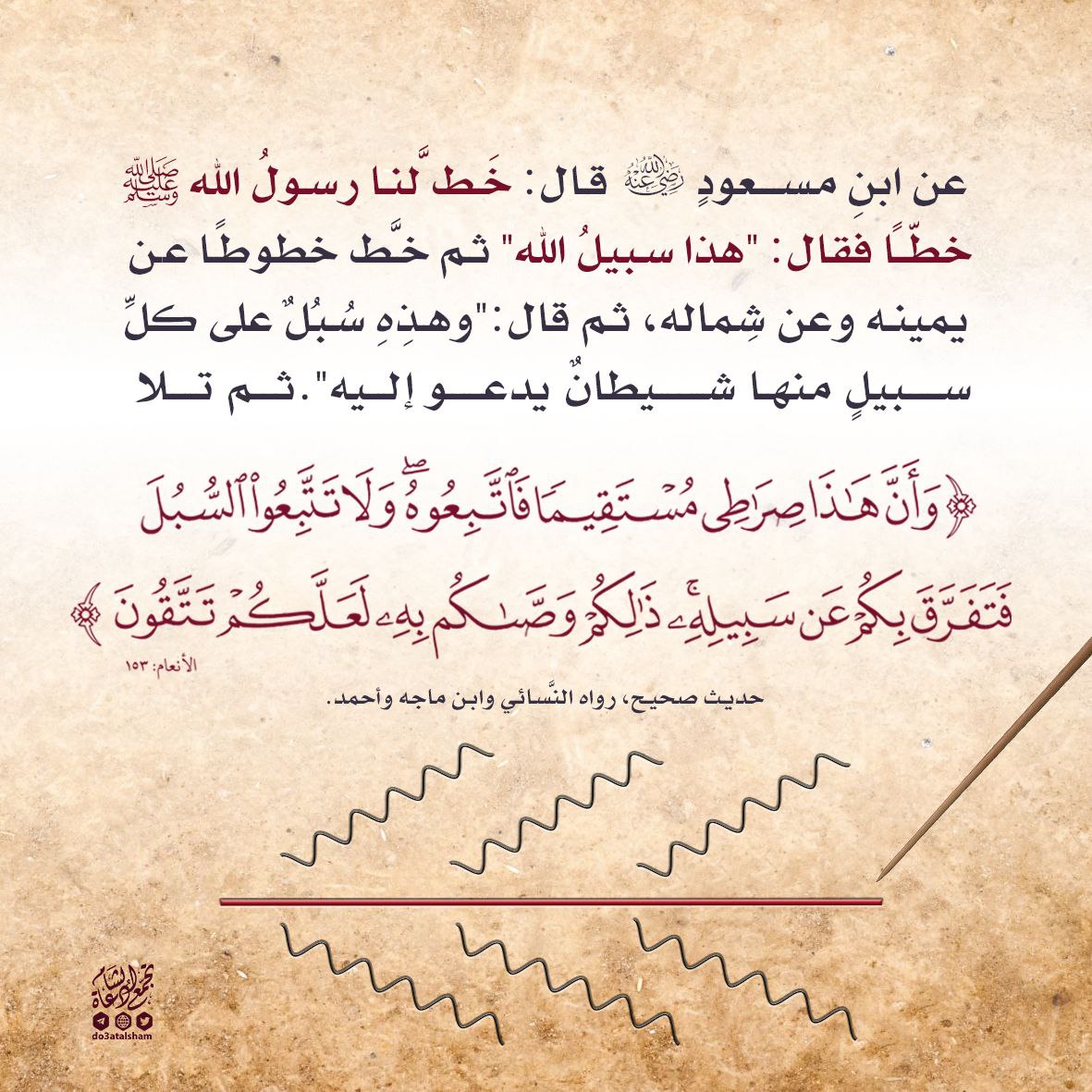 سبيل الله واضح بيّن صراط مستقيم