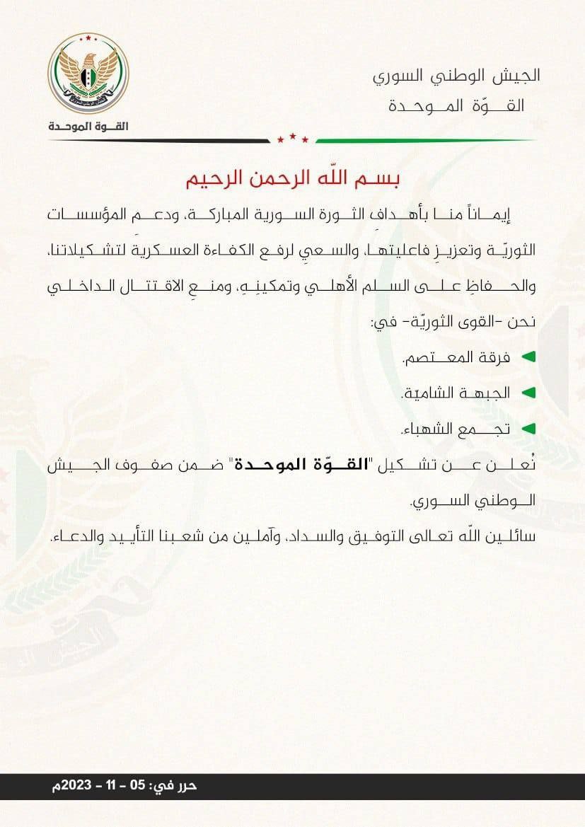 القوة الموحدة