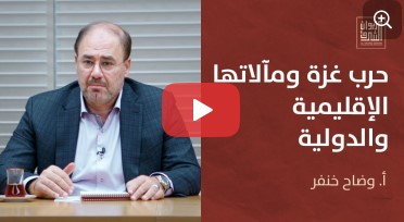 حرب غزة ومآلاتها الإقليمية والدولية