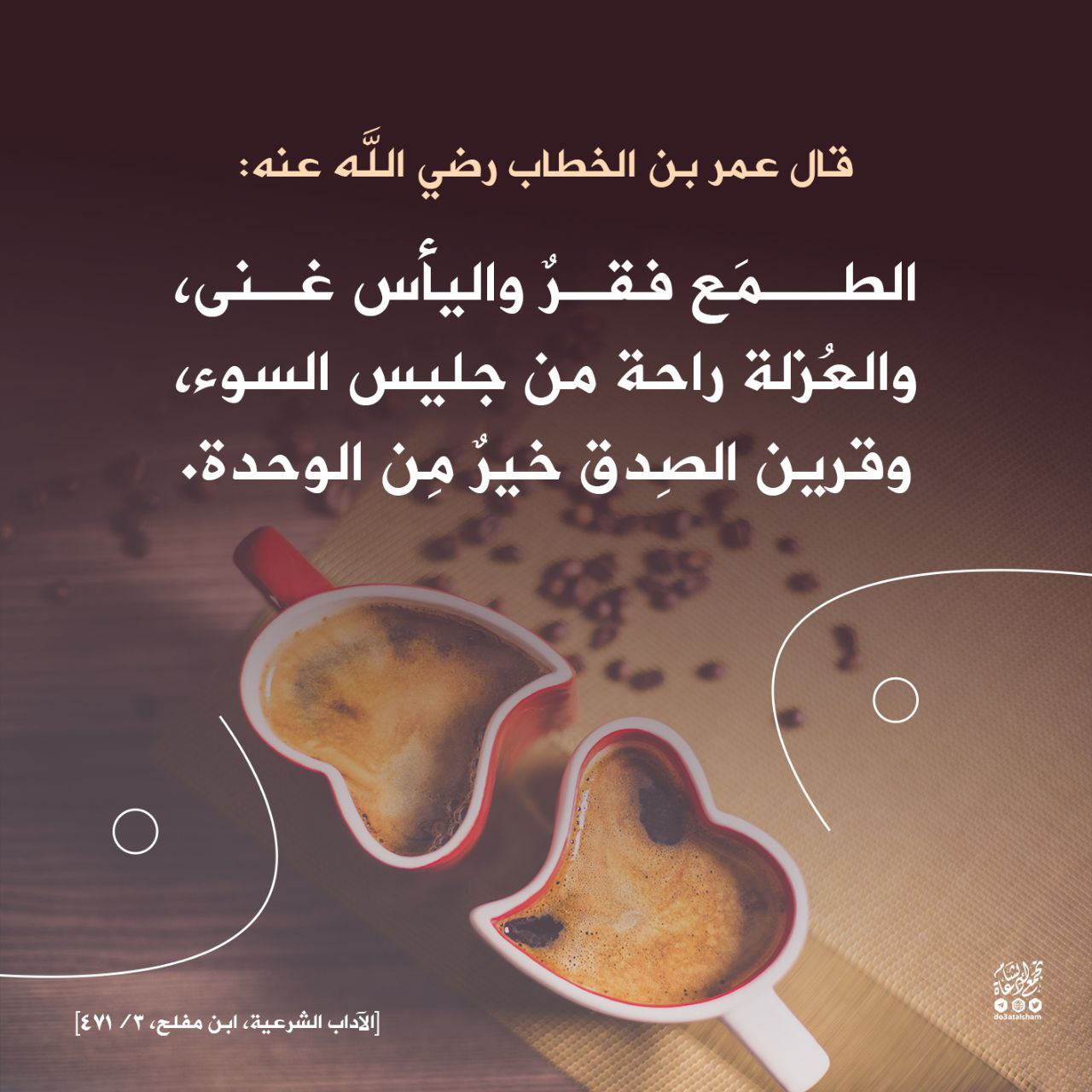 القناعة والصداقة والصديق