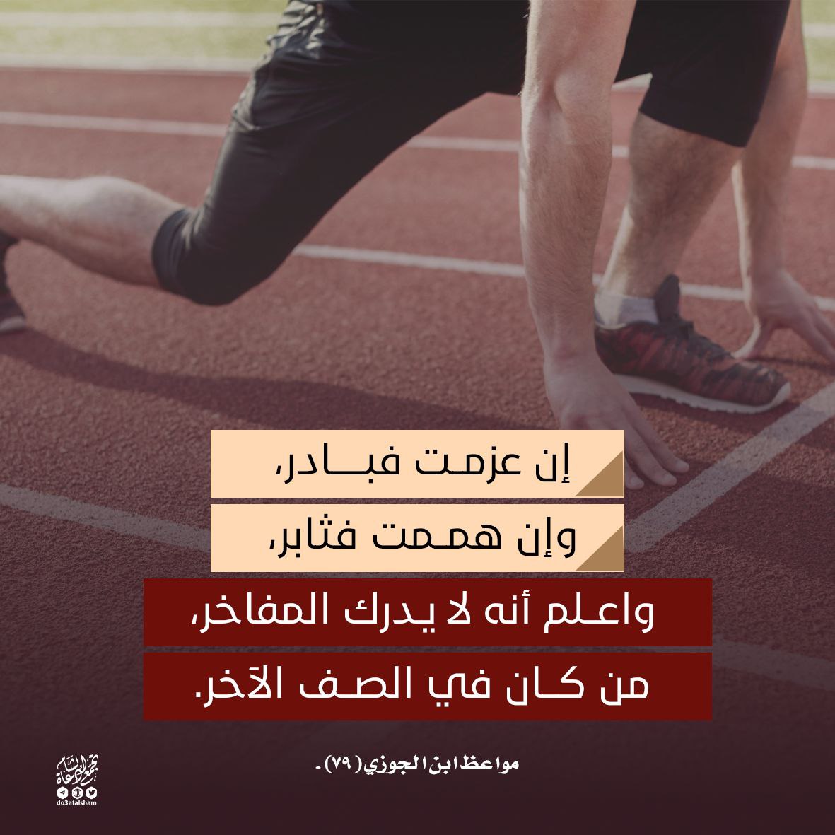 إن عزمت فبادر