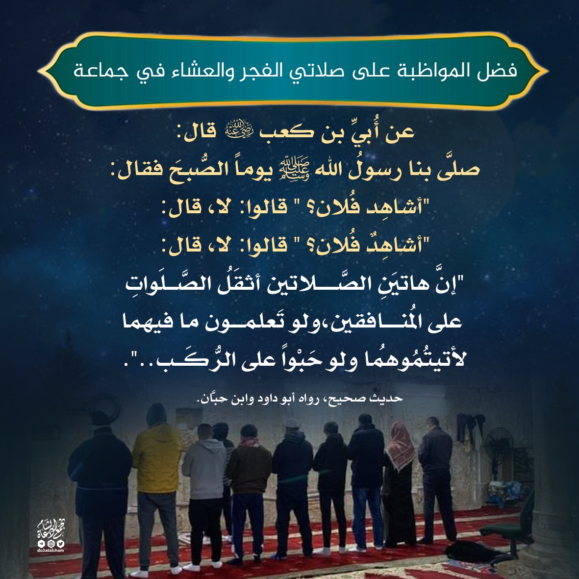 فضل المواظبة على صلاة الفجر
