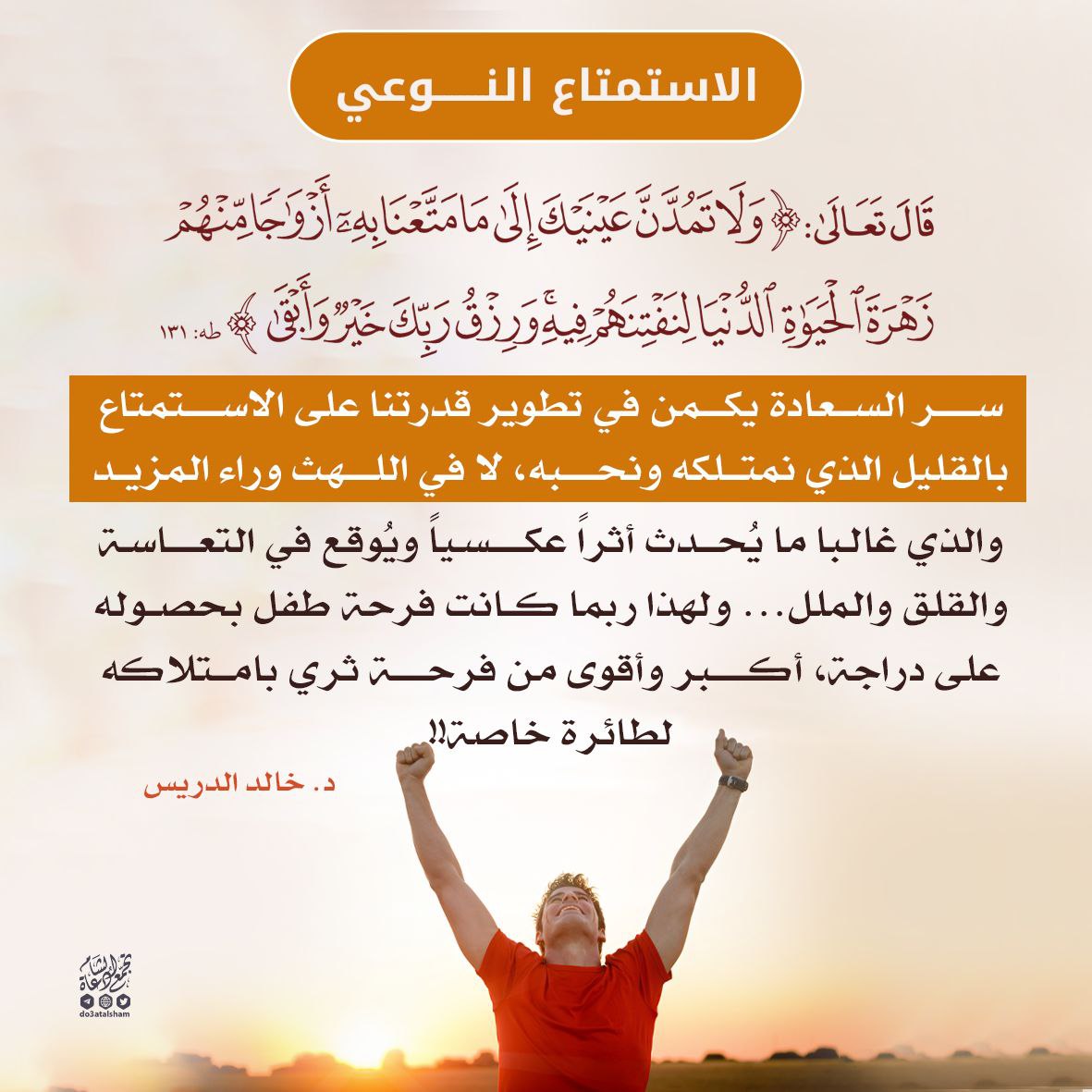 الاستمتاع النوعي