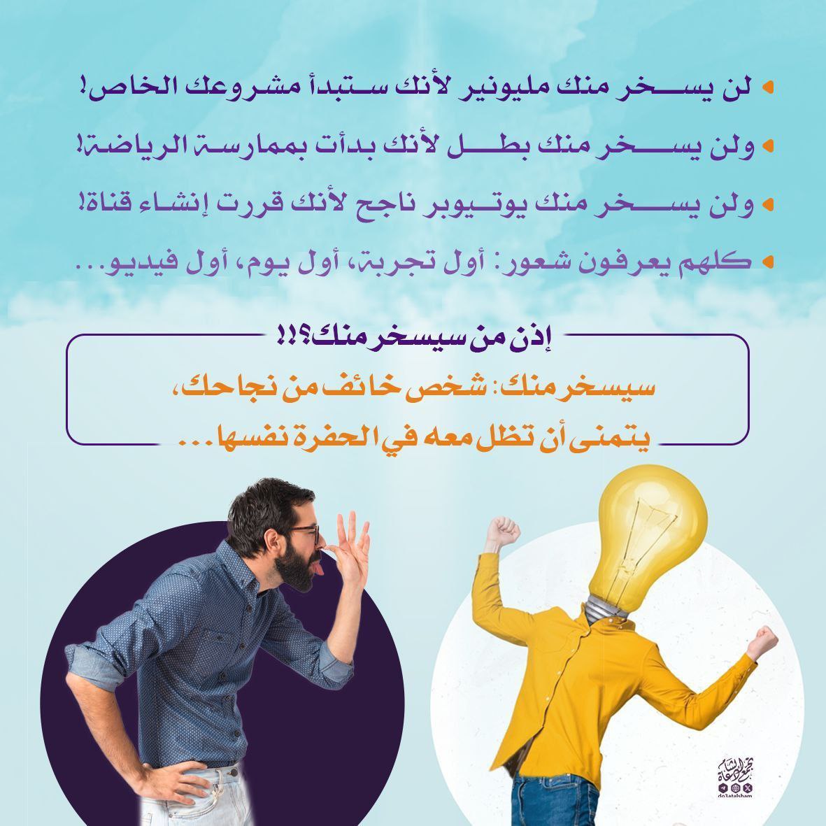 من سيسخر منك؟