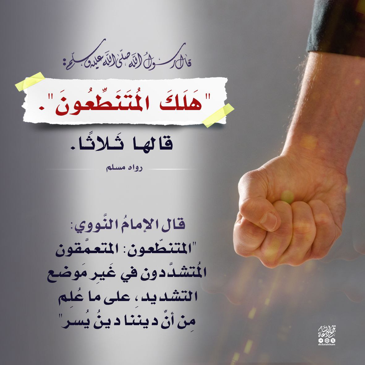 هلك المتنطعون