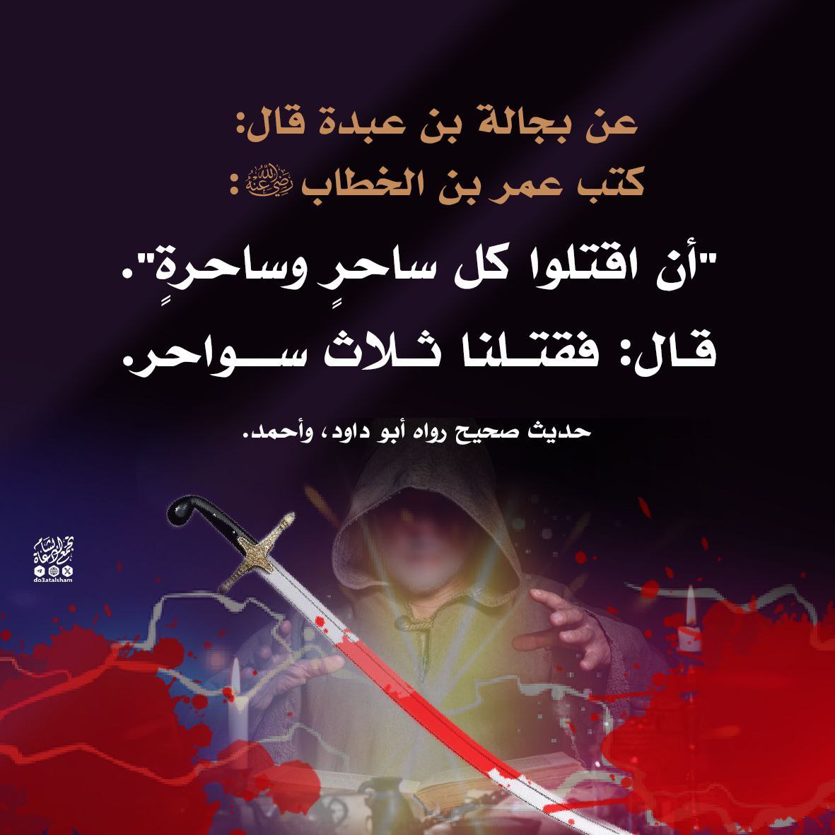حد الساحر