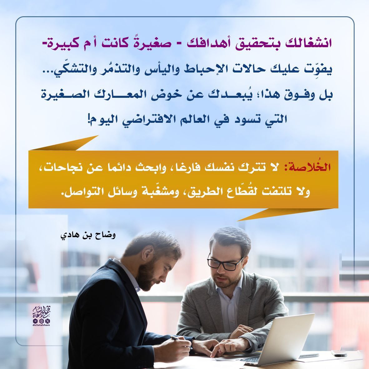 ركز على أهدافك وتجاهل مشغبي مواقع التواصل