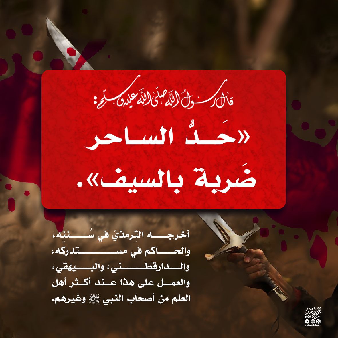 حد الساحر