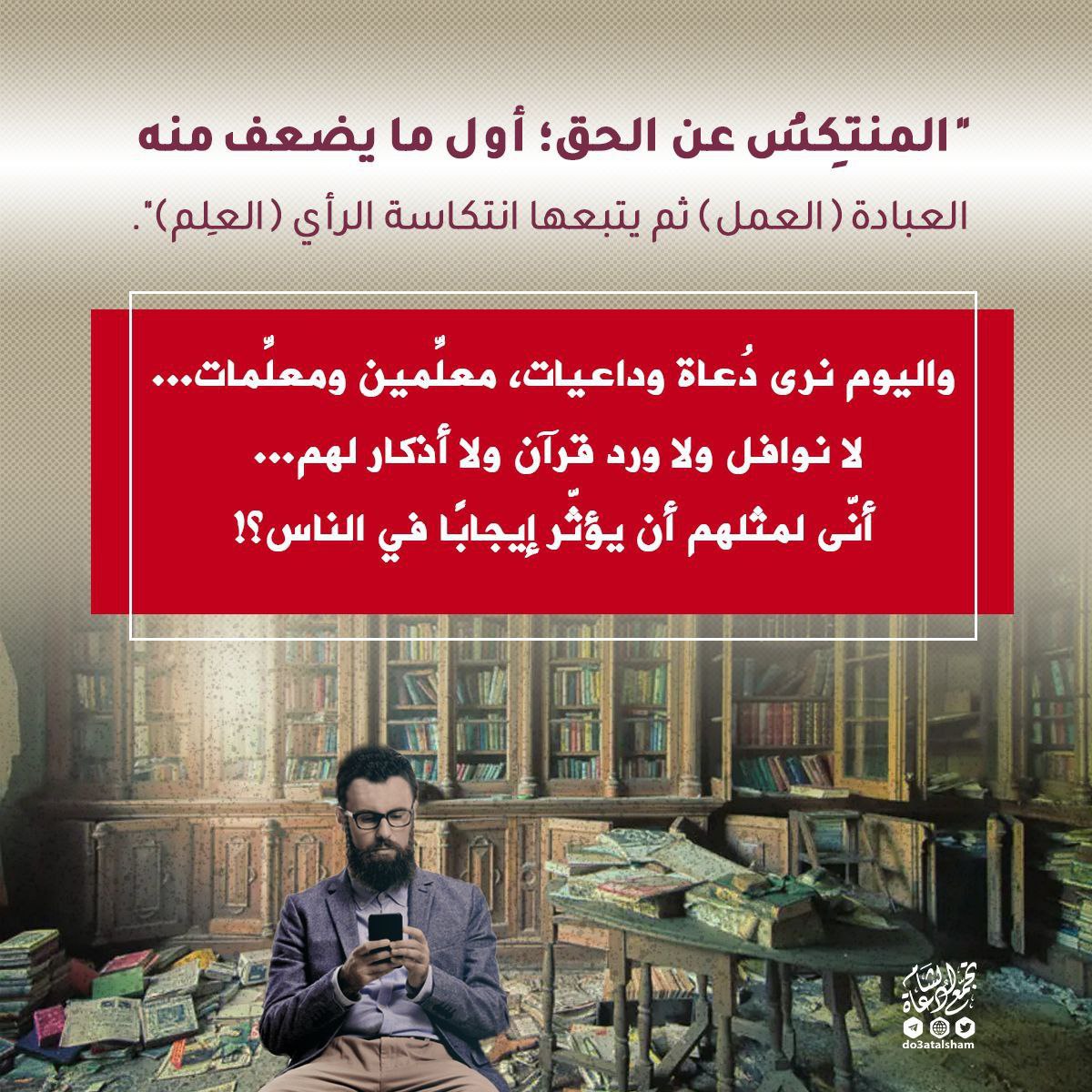 المنتكس عن الحق