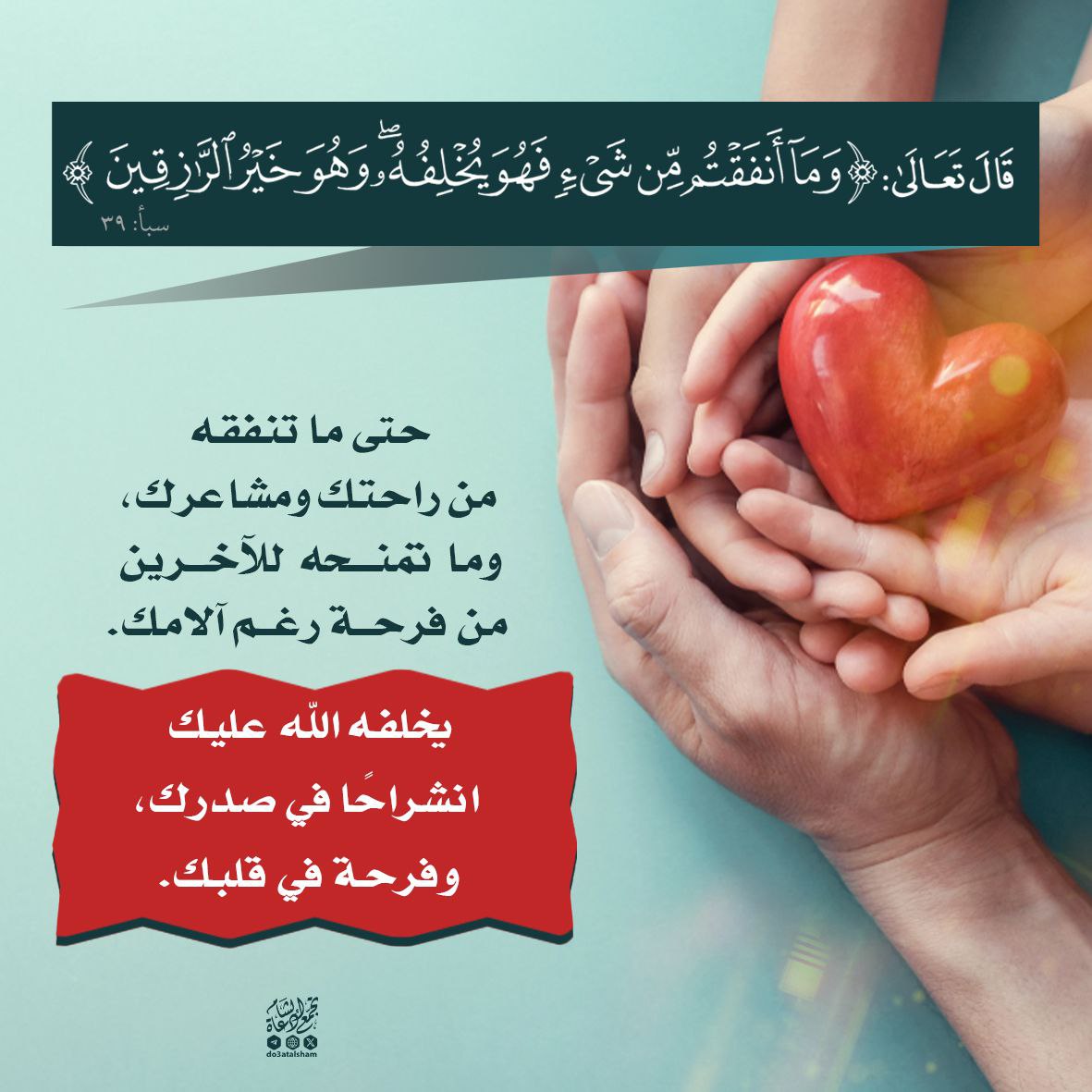 وما أنفقتم فهو يخلفه