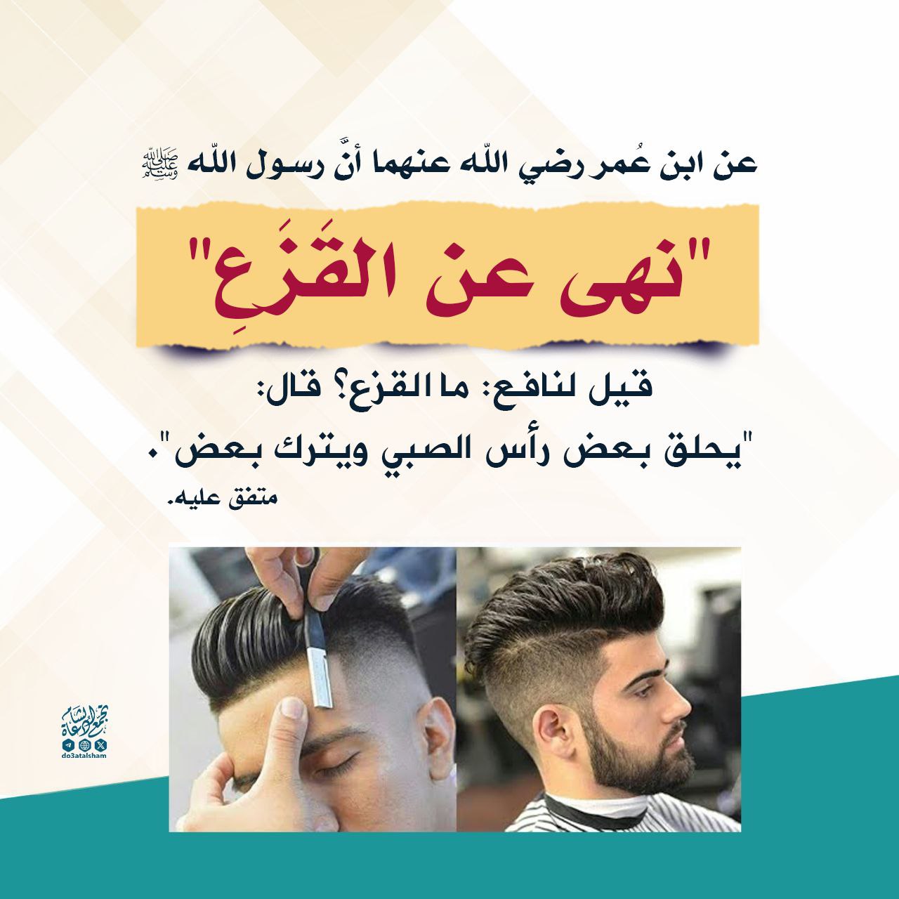 حكم القزع