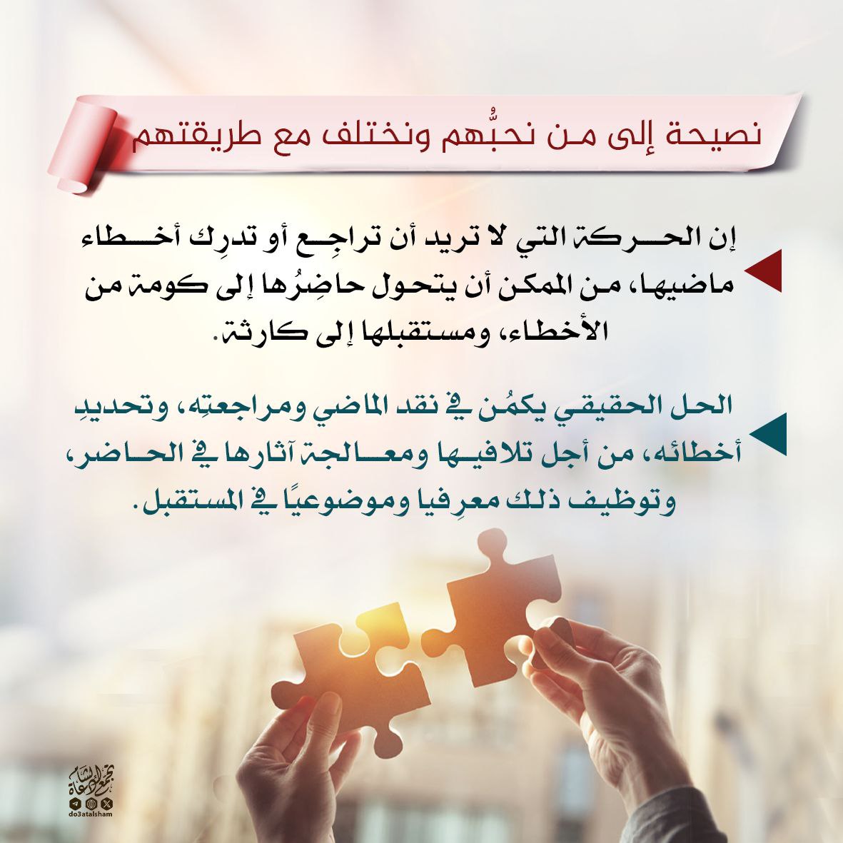 الحركة التي لا تريد مراجعة الماضي