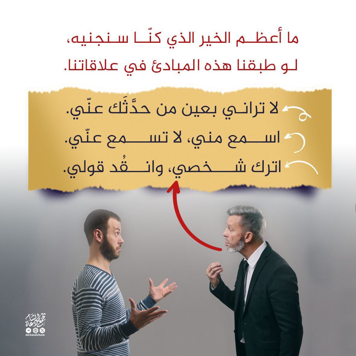 لكي ننجح في علاقاتنا