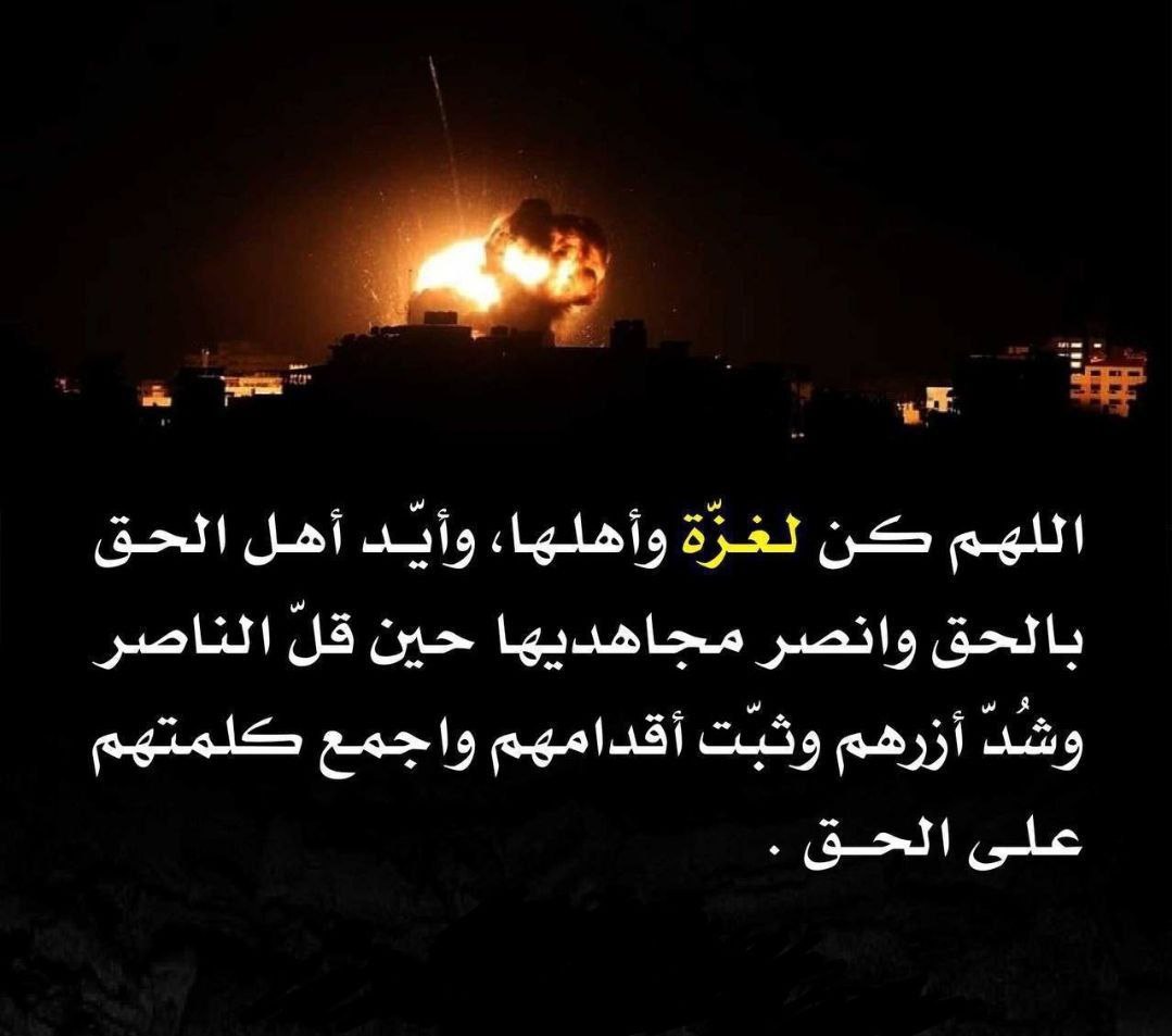 اللهم غزة فقد عز النصير