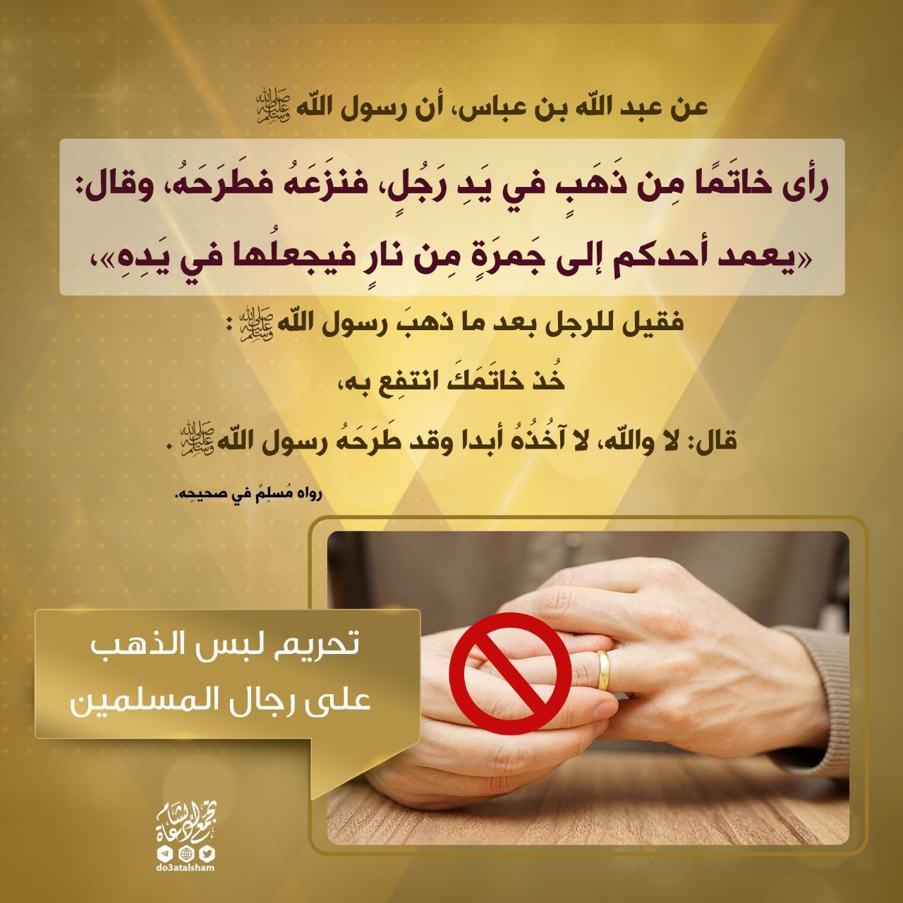 تحريم لبس الذهب على رجال المسلمين