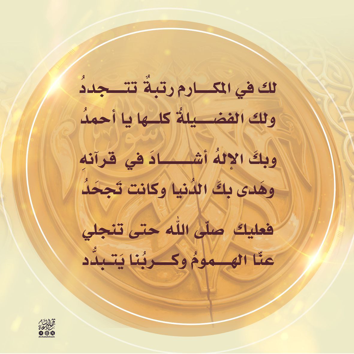 ولك في المكارم رتبة تتجدد