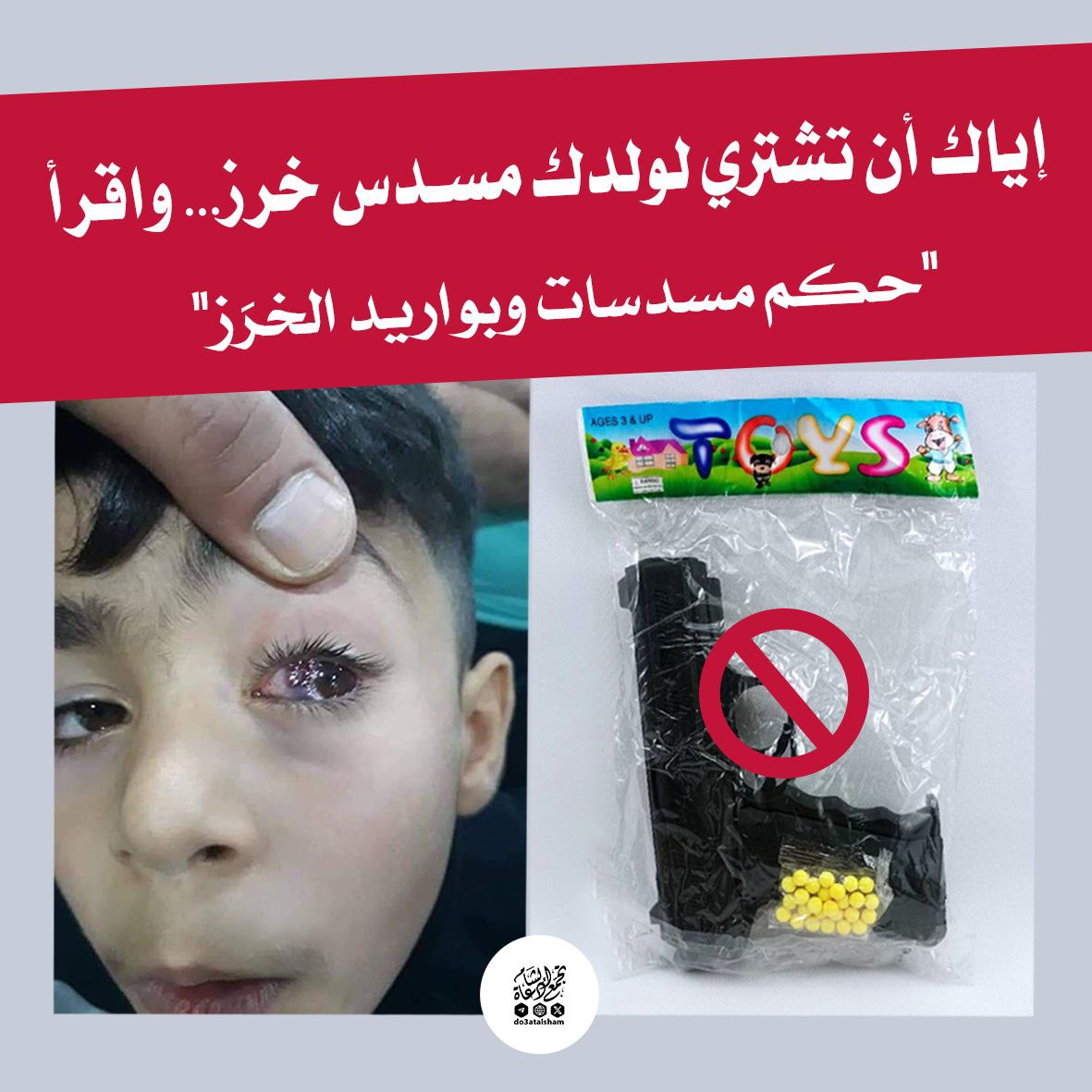حكم مسدسات وبواريد الخرز