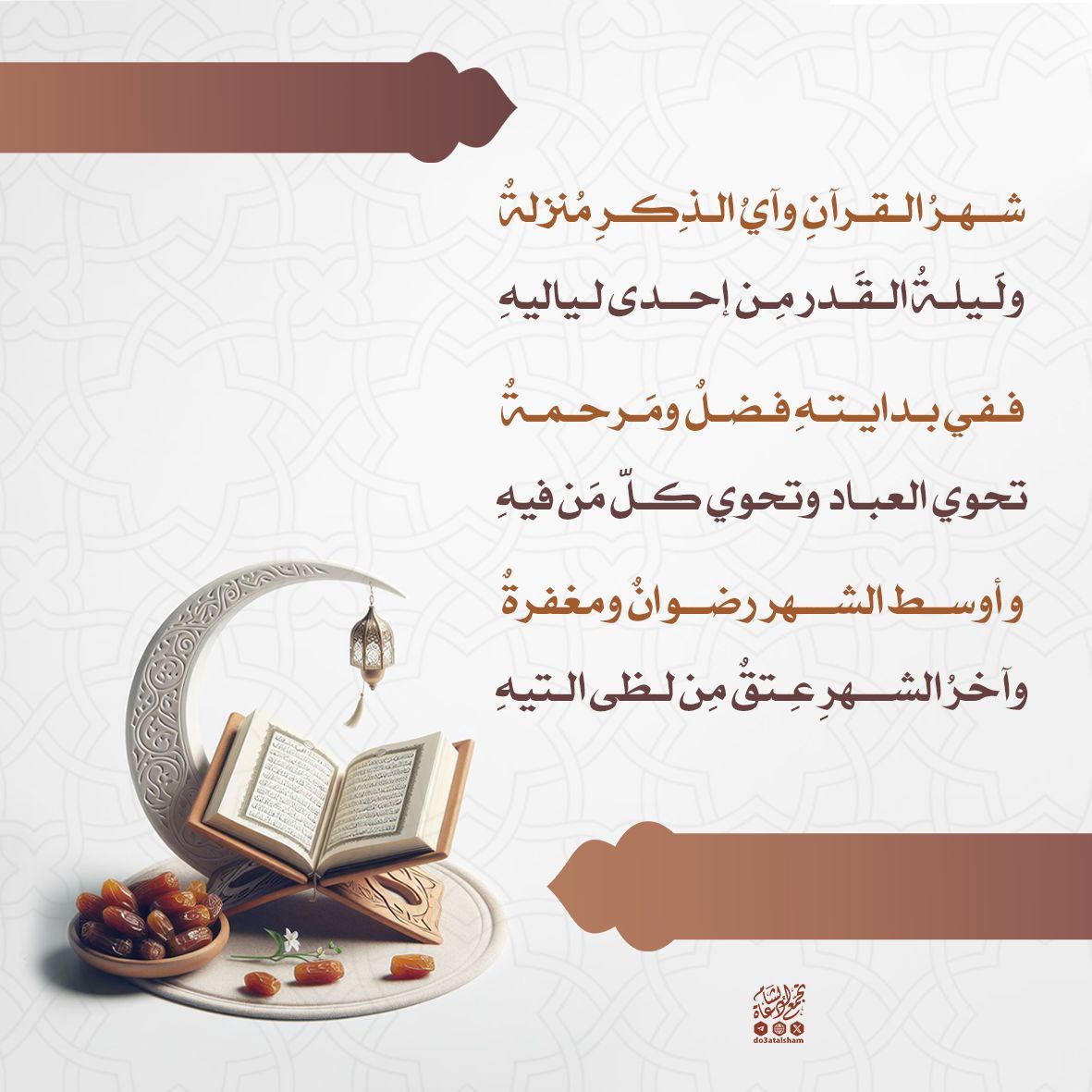 وآخر الشهر عتق من لظى التيه