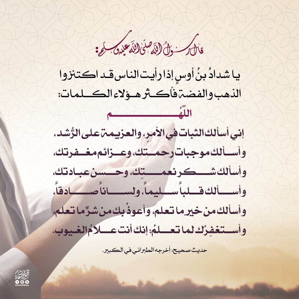 إذا رأيت الناس اكتنزوا الذهب والفضة فأكثر هؤلاء الكلمات