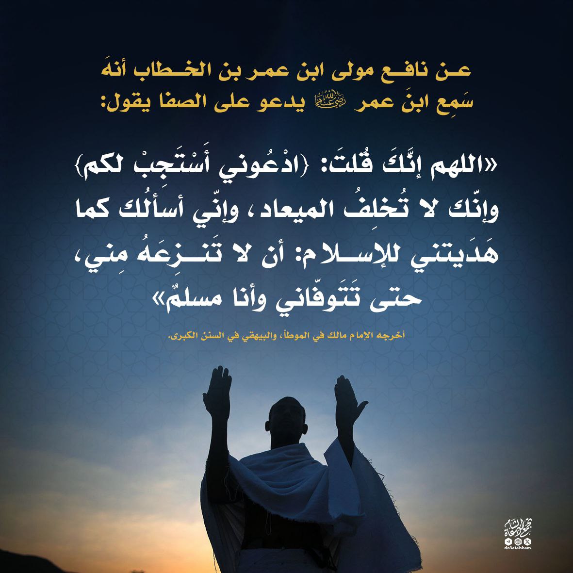ادعوني أستجب لكم