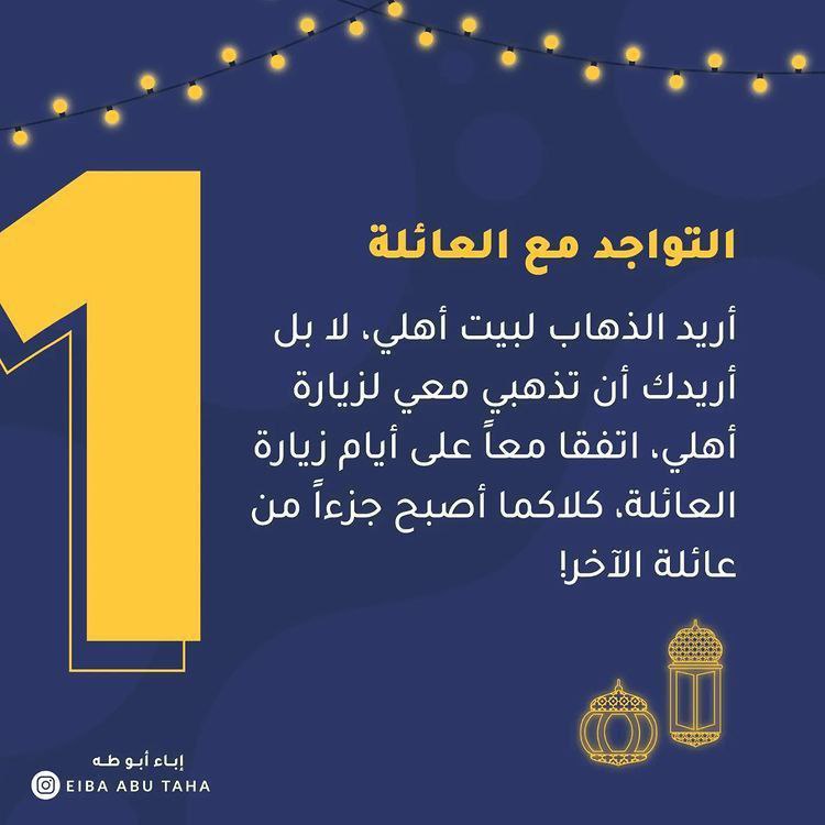 نزاعات زوجية... تعكر بهجة العيد!