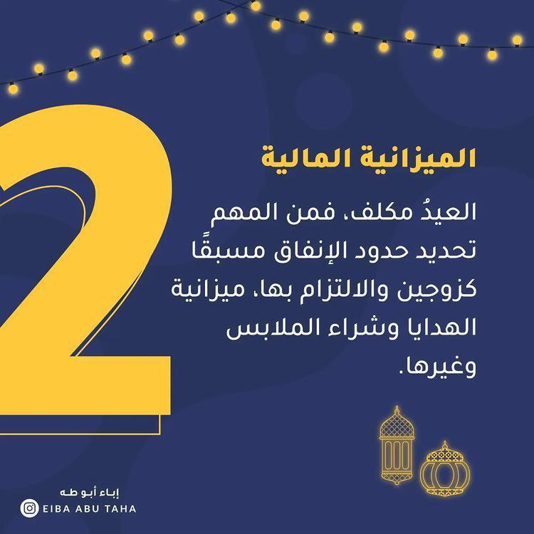 نزاعات زوجية... تعكر بهجة العيد!