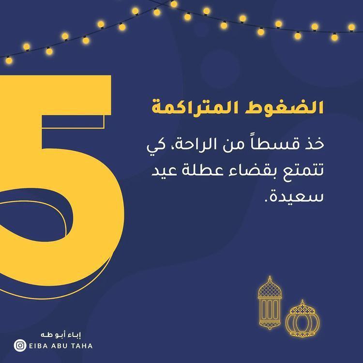 نزاعات زوجية... تعكر بهجة العيد!