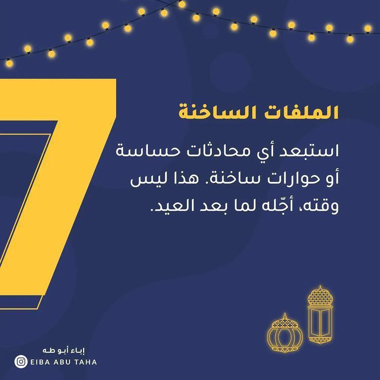 نزاعات زوجية... تعكر بهجة العيد!