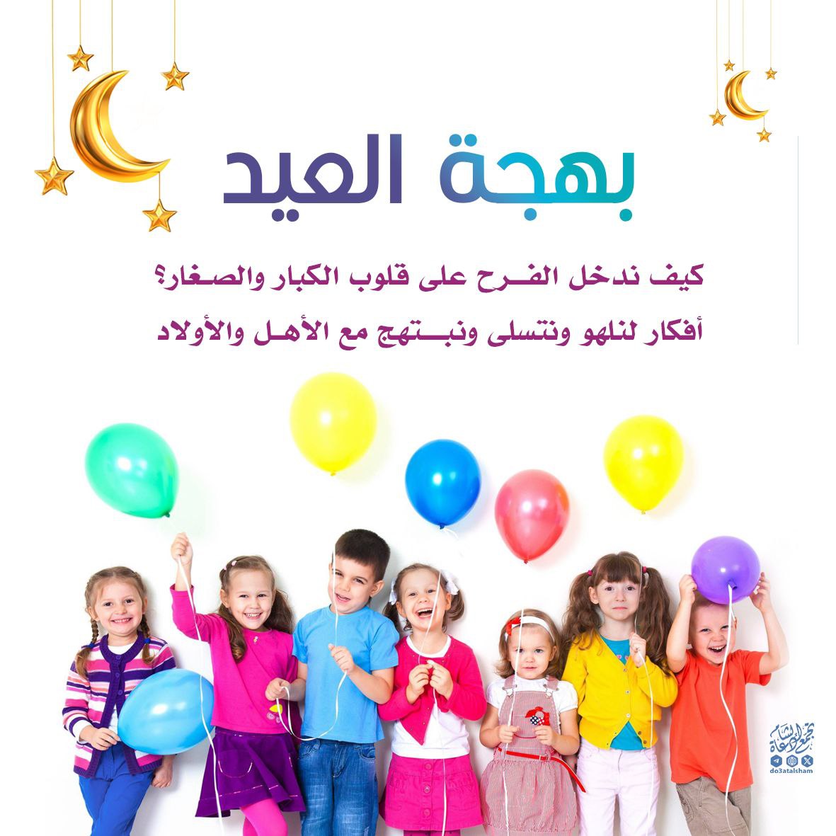 فلنسعد بالعيد