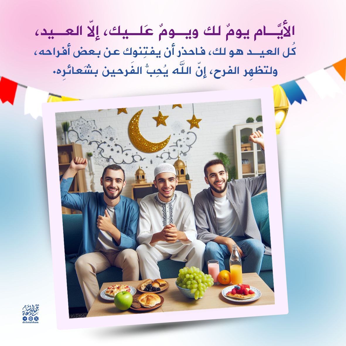 الأيام يوم لك ويوم عليك، إلا العيد